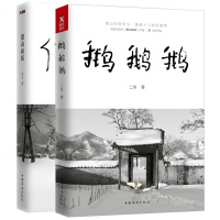 全两册 正版 全新修订版 鹅鹅鹅+借山而居 二冬著 冬子书 诗意栖居 文学 中国现当代随笔 书排行榜 终