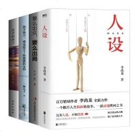 全4册 正版 人设 李尚龙+要么出众要么出局+你不努力谁也给不了你想要的+没伞的孩子必须努力奔跑 青春文学小说 励