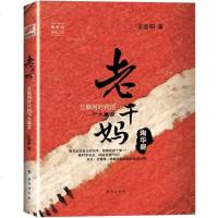 老干妈陶华碧 互联网时代的IP大赢家 老干妈创始人陶华碧 财经商业人物传记书籍女性励志书中国民营企业名人小食品创业经