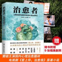 正版 治愈者心理咨询师与精神科医生的心理治愈笔记 唐怡欣 东山洵美著 窦骁主演影视剧爱上你治愈我原著书 大众心理学