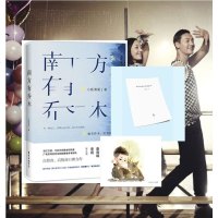 正版 [随书附赠别册和明信片]南方有乔木 纪念版 小狐濡尾 陈伟霆 白百何 秦海璐 李现主演同名电视剧青春文学书籍