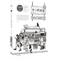 正版 下一代书店献给书痴们的诚意观察 赵慧主编 日本茑屋书店创始人增田宗昭力荐书业新一代书店 人民东方出版社