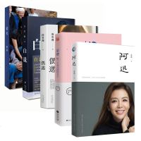 正版 全5册 白说+看见+偶遇+阿迅/朱迅+董卿做一个有才情的女子 陈鲁豫白岩松柴静现当代散文随笔作品集 现当代