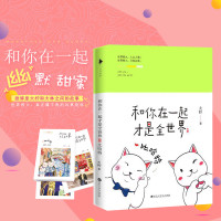 和你在一起才是全世界3比哈特 大柠 满满都是你的爱作者青春言情文学小说校园爱情情感全套么么哒顾西爵丁墨荐书籍