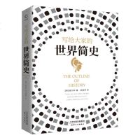 正版 写给大家的世界简史 简史 是书写历史更是预见未来 东西方三大历史学家书写经典 通俗启蒙,普及历史