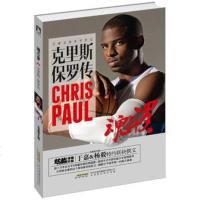 正版 魂斗罗—克里斯·保罗传 赠球星荣耀卡+保罗大海报 冯逸明著 控球后卫保罗的成长经历的传记 足球明星书籍 体