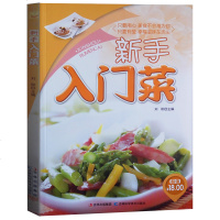 新手入菜 做饭食谱书籍 炝拌菜/熏酱菜/熘炒菜/煎炸菜/烧焖菜 方便易学易做面向家庭家常菜肴烹饪书 家常菜谱新手