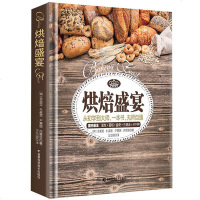 烘焙盛宴 家常菜谱美食甜点蛋糕书籍泡芙蛋糕面包制作大全烤箱美食烹饪初学生活美食书彩色图解版蛋糕甜点学做面包