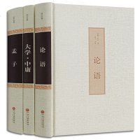 [全3本]论语 国学经典全集 四书五经译注孟子 大学中庸 孔子线装书籍 哲学书籍正版全套 大学中庸孟子论语全集