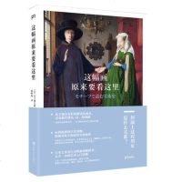 正版 这幅画原来要看这里 日本艺术类白金现象级书 宫下规久朗畅 解读你不知道的名画秘密 绘画史书籍