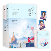 [赠人物卡一套]正版 心向往之 木子喵喵 木子喵喵2017新作 青春言情小说书籍 男神学霸 泽木而栖致朝与暮