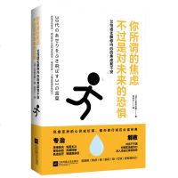 正版 你所谓的焦虑 不过是对未来的恐惧 化解内心的焦虑和不安、专治失眠抑郁等疑难杂症，解救对人生缺乏掌控的你！