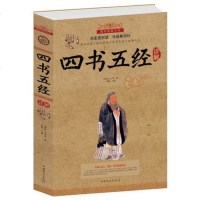 正版 四书五经详解/白金版/(春秋)孔子 等 中国哲学 四书五经全书中庸大学论语孟子庄子易经全集儒家经典 国学经