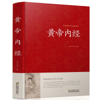 [硬壳精装]黄帝内经全集正版 皇帝内经全注全译文白对照白话文版 中医养生书籍大全基础理论教材书 珍藏版 中医四大名著