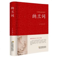 [精装版]正版 纳兰容若全集纳兰词 足本足回原版原著评析 纳兰性德 纳兰容若 仓央嘉措诗集 文学书籍 中国古