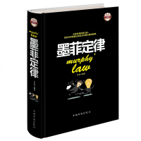 墨菲定律彩图精装正 人性的弱点心理学情商职场管理创业交际墨菲定律原版 九型人格人脉社交际口才沟成人成功励志通 书
