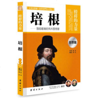 榜样的力量 培根 饱经磨难的伟大思想家 世界名人传记(世界名人传记书籍人物传记 学生课外读书 培根传