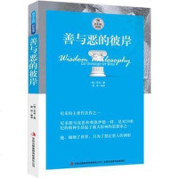 正版 善与恶的彼岸 插图版尼采书籍外国哲学 善与恶的彼岸西方大师的智慧哲学理论尼采代表作善与恶的彼岸图书