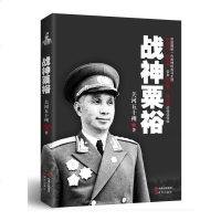 正版 战神粟裕 军事作家关河五十州作品 深度揭秘一代战神和国十大将之首粟裕的戎马生涯 军事题材书籍 纪实文学
