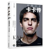 正版 天选之子:卡卡传 《天下足球》著 圣保罗的星光乍现,米兰的高光时刻,皇马的沉浮与成熟,回归米兰的温情 体育界