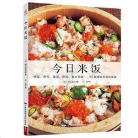 正版今日米饭 85款米饭面条简单料理 便当食谱菜谱制作大全教程书 做饭书籍菜谱大全日本料理书 日式便当菜谱西餐烹