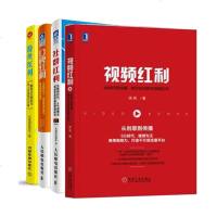 视频红利 +社群红利+ 口碑红利+ 粉丝红利 4本 销售王 管理学 一般管理学 市场营销 书