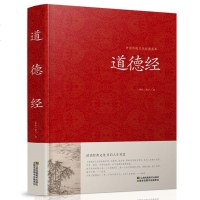正版 道德经全书全集 精装典藏版线装书 原文无删节 道德经解读 文白对照 书 南怀瑾推荐中国古籍文学名著哲