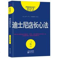 服务的细节022:迪士尼店长心法 大住力 著 店铺服务品质关键 店长思维方式 经营管理 管理学书籍 正版