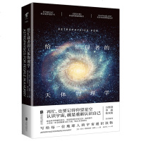 给忙碌者的天体物理学 未来探索家给忙碌者的天体物理学关于宇宙太空的书关于天文学的书宇宙关于宇宙太空的书星空奥秘科普读