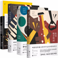 正版 未读艺术家套装4册:如何畅享啤酒+如何看懂艺术+如何听爵士+如何聊电影 特德焦亚 约翰霍尔 等著