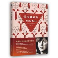 锌皮娃娃兵(白俄罗斯) S.A.阿列克谢耶维奇译者高莽 2015年诺贝尔文学奖得主外国纪实文学书籍