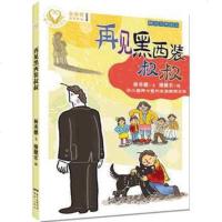 () 童心树华文原创:再见黑西装叔叔 作者:林秀穗 , 绘者:廖健宏 新世纪 童书 中国儿童文学 童话故事