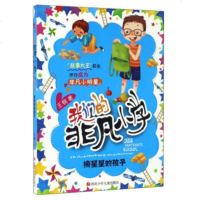 () 我们非凡的小学:摘星星的孩子(儿童长篇小说) 王钢 四川少年儿童 童书 儿童文学 其他品牌