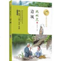 () 暖心美读书.名师导读:边城(美绘版) 沈从文 长江文艺 中小学教辅 中小学课外读物