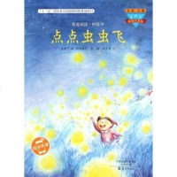 () 我爱阅读.桥梁书:点点虫虫飞(美绘注音版) 汤素兰,金波,段张取艺,董颖,胡业博 绘 海燕 童书 儿童