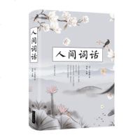 () (精装版)中国古代诗词研究:人间词话 王国维,鸿恩 中国华侨 文学 诗歌词曲