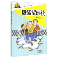 () 双筒望远镜:后的雪怪6(插图典藏版) 孟宪明 海燕 童书 儿童文学
