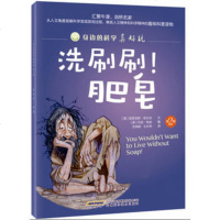 () (彩绘版)身边的科学真好玩: 洗刷刷!肥皂 马克柏金 安徽科学技术 童书 科普/百科 科普