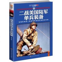 () 图史系列001:二战美国陆军单兵装备 赫英斌 北京艺术与科学电子 政治/军事 军事 军事史