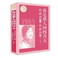 【纸质书籍】全彩阅读馆 你是那人间四月天林徽因文集林徽因传 国学馆彩色图解林徽因传记你若安好便是晴天 散文集小说诗集