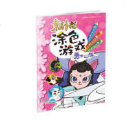 () 京剧猫涂色游戏 勇士之战 北京璀璨星空文化发展有限公司 中央广播电视大学 童书 幼儿启蒙 美术/书