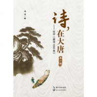 () 诗,在大唐 海涛 长江文艺 文学 中国现当代诗歌