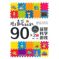 () 益智科学游戏 李蕴 中国铁道 童书 益智游戏 互动游戏书