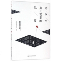 () 给学生真正需要的教育-中国青年报冰点周刊教育特稿精选1 中国青年报冰点周刊 中国人民大学 中小学