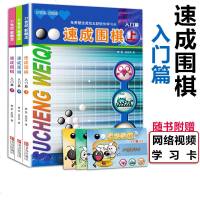 正版 21世纪新概念速成围棋入篇上中下3册 黄焰著围棋教材书学校学生儿童围棋教程教材 新手入围棋教程学习书