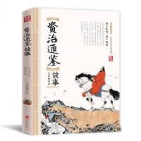 []正版保障 美丽国学 资治通鉴故事 一部适合青少年阅读的国学通俗读物 经典国学书籍 中国历史文化 国学文化思想书