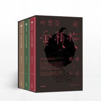 全新正版 叶思芬说:世道与人心(套装全3辑) 叶思芬著 明朝的百科全书 中信出版社图书 正版书书籍 畅读