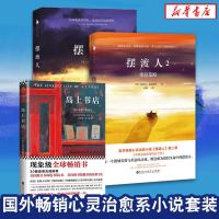 [正版]套装3册 摆渡人1 摆渡人2 岛上书店 克莱儿麦克福尔著心灵治愈系小说外国文学书籍 书排行榜 新华书