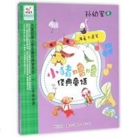 () 海龟大将军(小猪噜噜经典童话) 孙幼军 现代 童书 中国儿童文学 童话故事