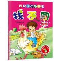 () 我是小小侦察家:找不同综合 海豚蒙学馆 海豚 童书 益智游戏 视觉大发现